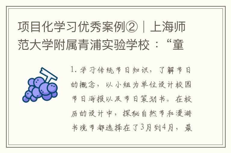 項目化學習優秀案例②│上海師范大學附屬青浦實驗學校 ：“童話”校園節