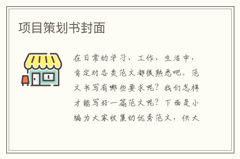 項目策劃書封面
