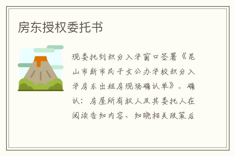 房東授權委托書