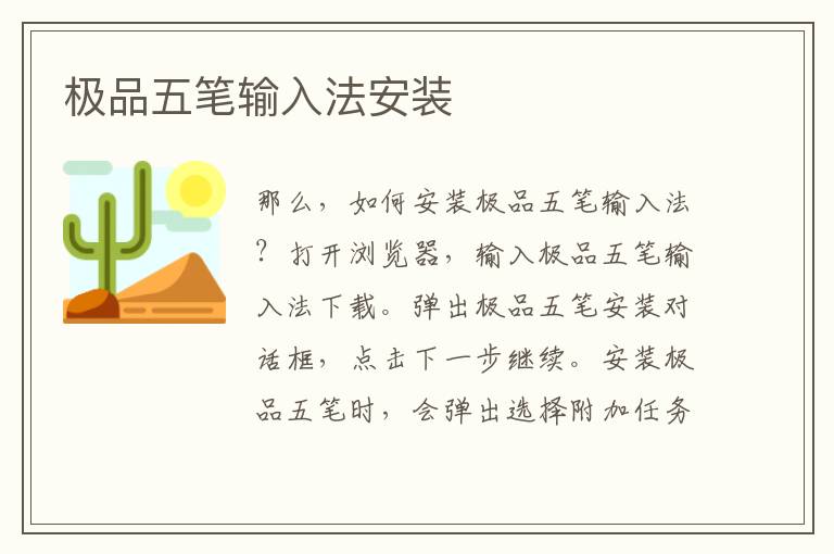 極品五筆輸入法安裝