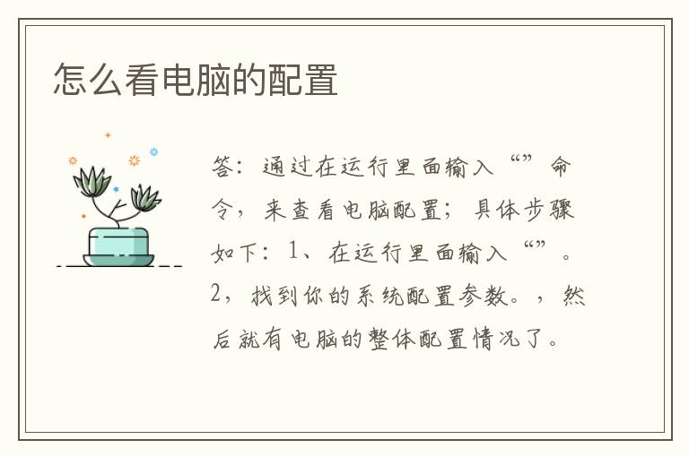 怎么看電腦的配置