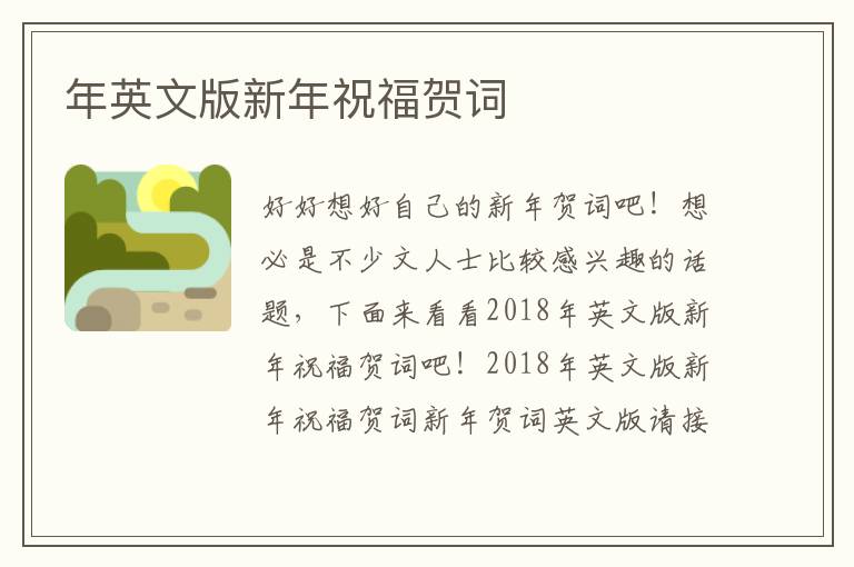 年英文版新年祝福賀詞