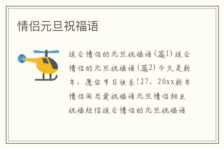 情侶元旦祝福語