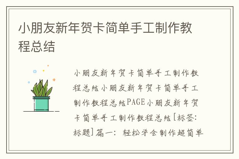 小朋友新年賀卡簡單手工制作教程總結
