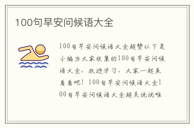 100句早安問候語大全