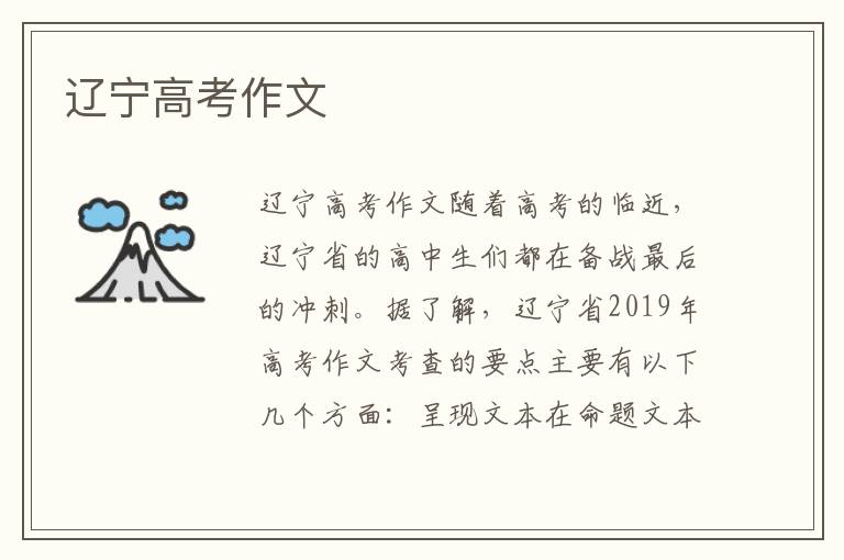 遼寧高考作文