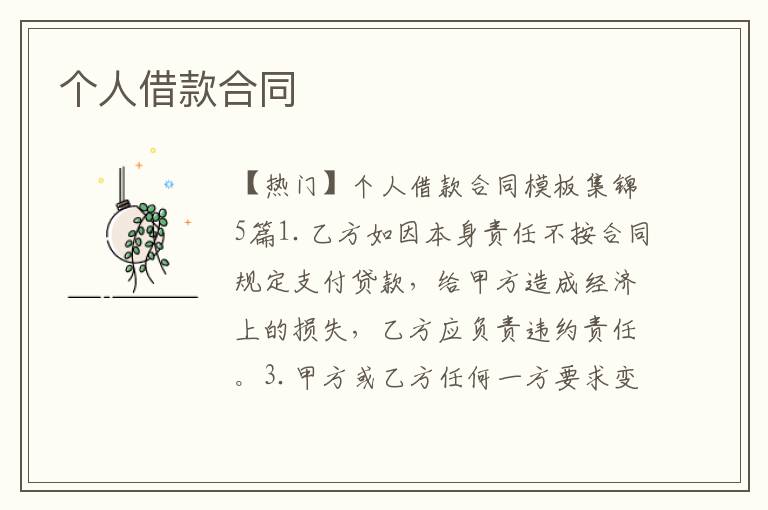 個人借款合同