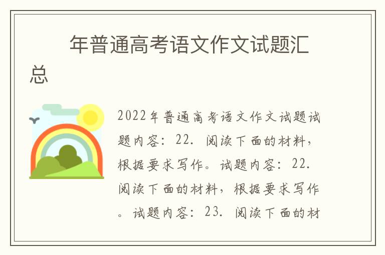 ??年普通高考語文作文試題匯總