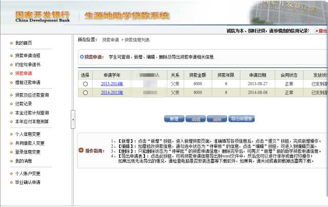 通知 | 生源地貸款續貸申請
