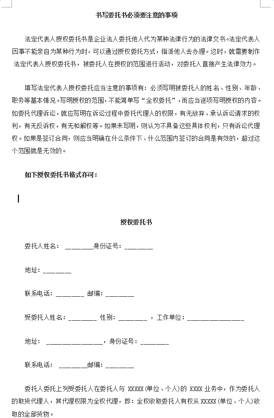 個人授權委托書模板