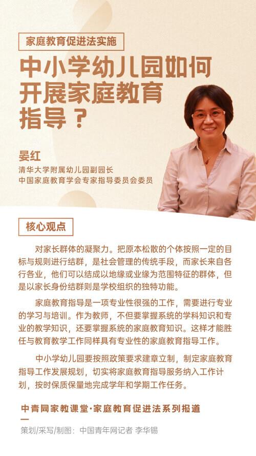 家庭教育促進法實施，中小學幼兒園如何開展