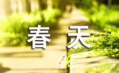 二年級的春天作文