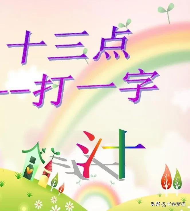 謎語 打一字_猜謎一字_一字謎語答案