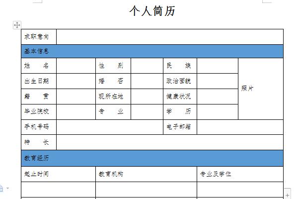 個人電子版簡歷模板