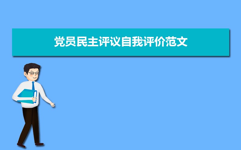 高三學(xué)生自我評(píng)價(jià)200字_高三評(píng)語學(xué)生的評(píng)語500字_評(píng)語學(xué)生高三