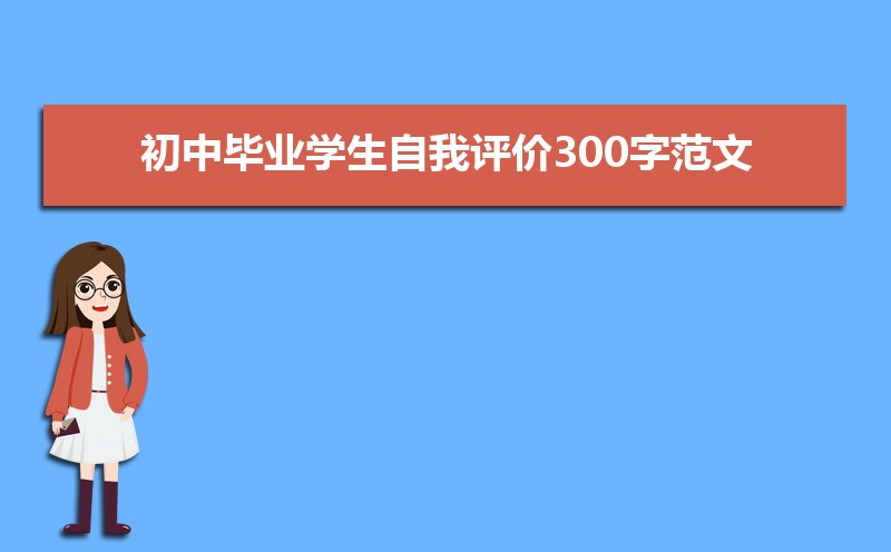評(píng)語學(xué)生高三_高三評(píng)語學(xué)生的評(píng)語500字_高三學(xué)生自我評(píng)價(jià)200字