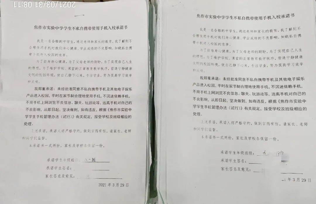 帶手機(jī)入校承諾書_手機(jī)帶入校園承諾書_不帶手機(jī)進(jìn)校園的承諾書