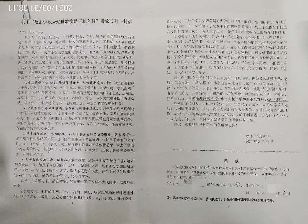 帶手機(jī)入校承諾書_不帶手機(jī)進(jìn)校園的承諾書_手機(jī)帶入校園承諾書