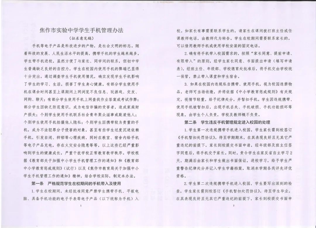手機(jī)帶入校園承諾書_帶手機(jī)入校承諾書_不帶手機(jī)進(jìn)校園的承諾書