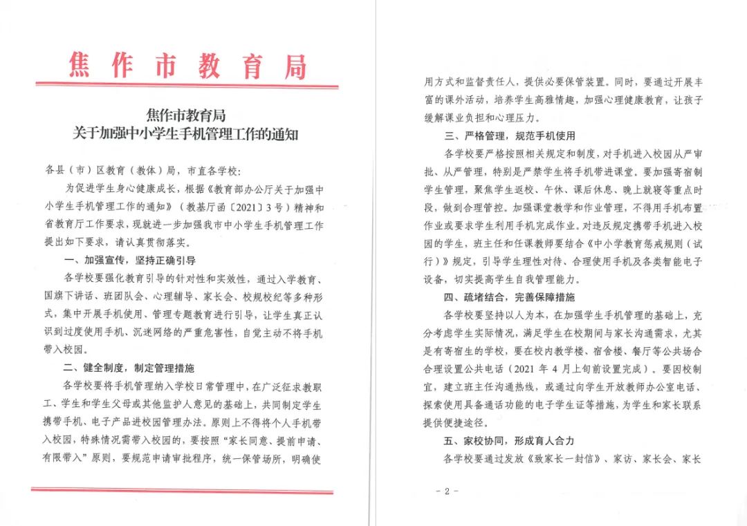 帶手機(jī)入校承諾書_不帶手機(jī)進(jìn)校園的承諾書_手機(jī)帶入校園承諾書