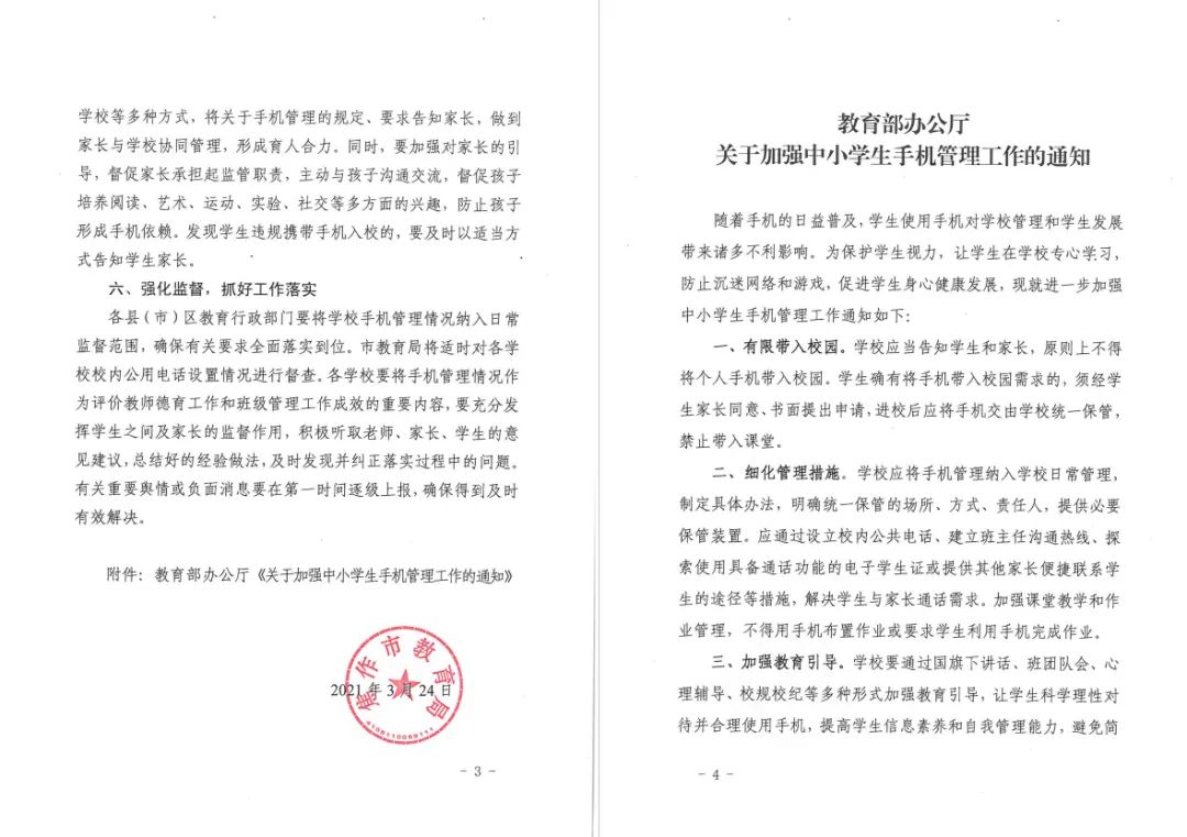 不帶手機(jī)進(jìn)校園的承諾書_帶手機(jī)入校承諾書_手機(jī)帶入校園承諾書