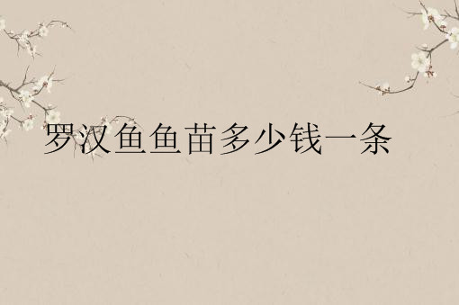 觀賞底部魚(yú)缸沉魚(yú)怎么辦_觀賞魚(yú)為什么沉在魚(yú)缸底部_觀賞底部魚(yú)缸沉魚(yú)好嗎