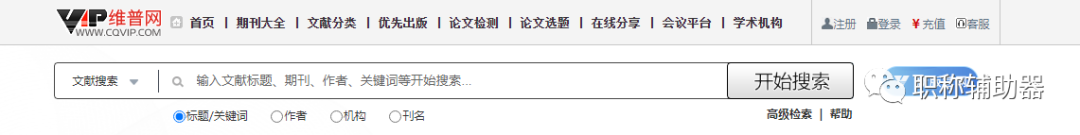 論文網站平臺有哪些_論文網站推薦_論文網站