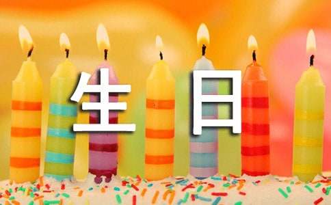對親姐姐生日的賀詞