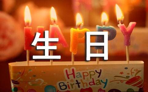 慶祝九十歲生日祝福語