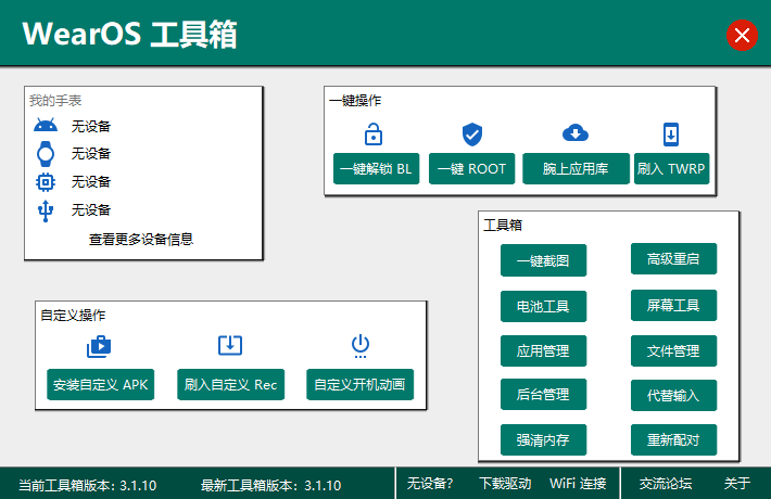wearos工具箱安裝包