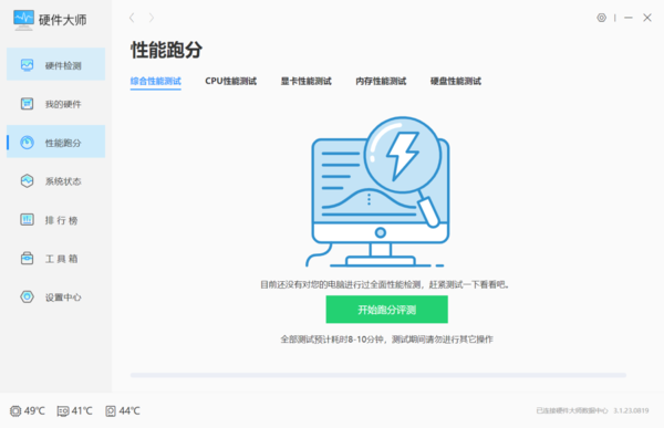強烈推薦專業的電腦跑分軟件_專業檢測硬件