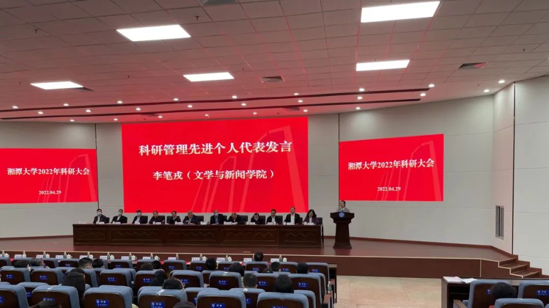 李筆戎：科研管理先進個人代表發言稿 |