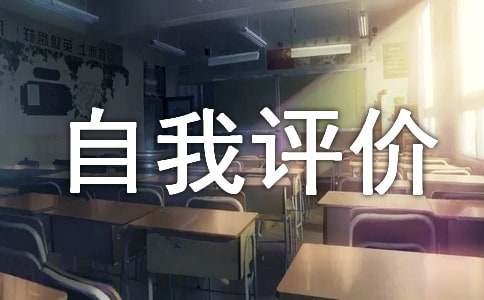 初一上學期自我評價