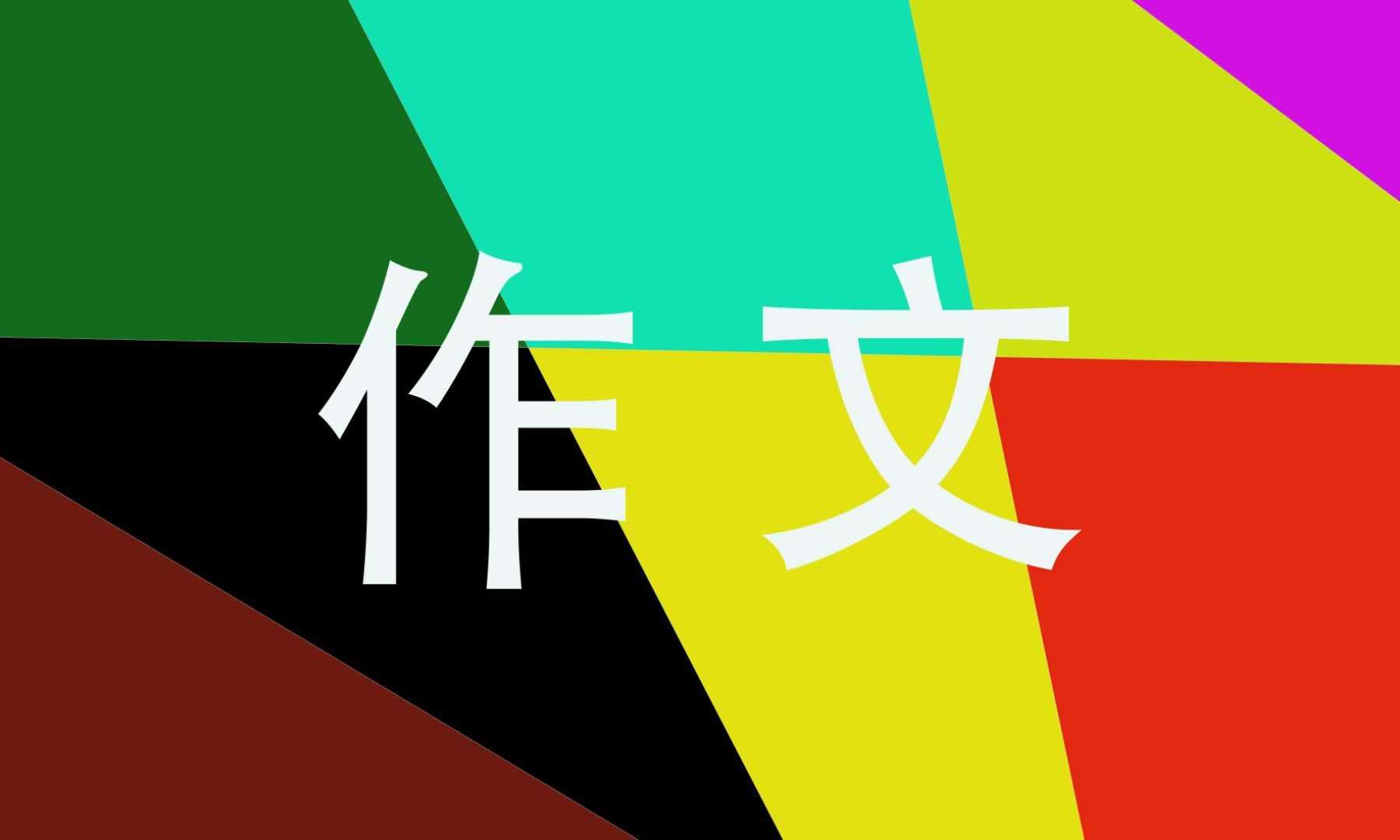 關于節日的八年級語文作文