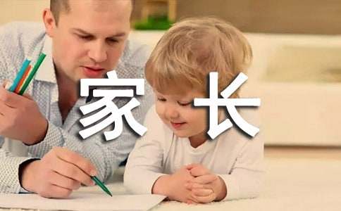 家長經驗交流發言稿
