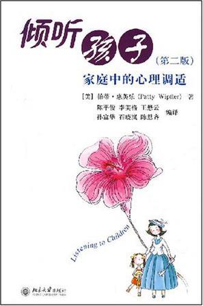 家庭教育必讀經典暢銷書書籍_家庭教育書單_家庭教育的書