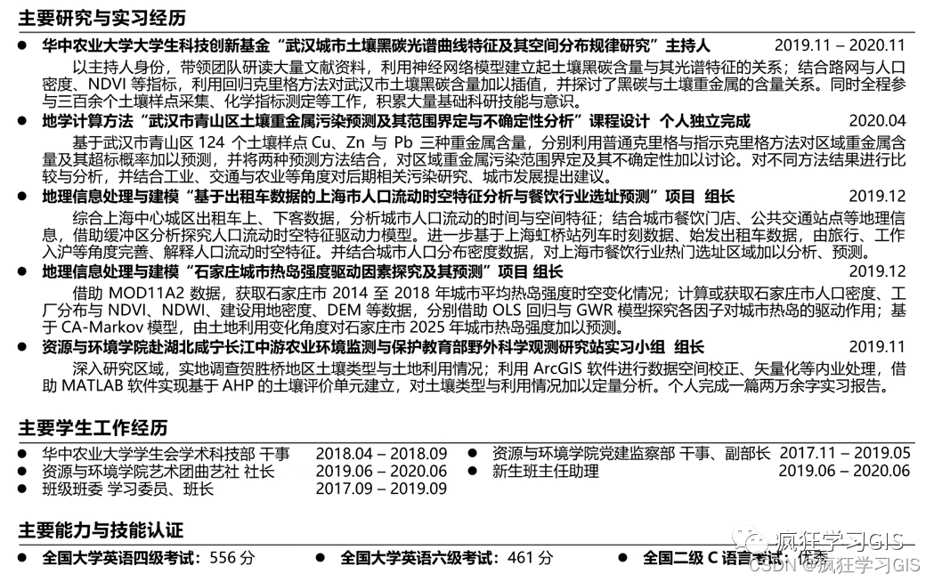 簡歷模板寫不了英文小寫_簡歷模板寫好的_寫簡歷的模板
