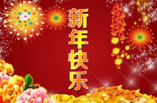 領導新年祝福詞簡短精辟句子_新年祝福語，