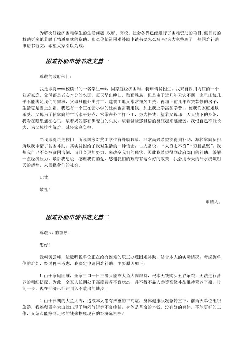【困難補助申請書范文】參考使用版