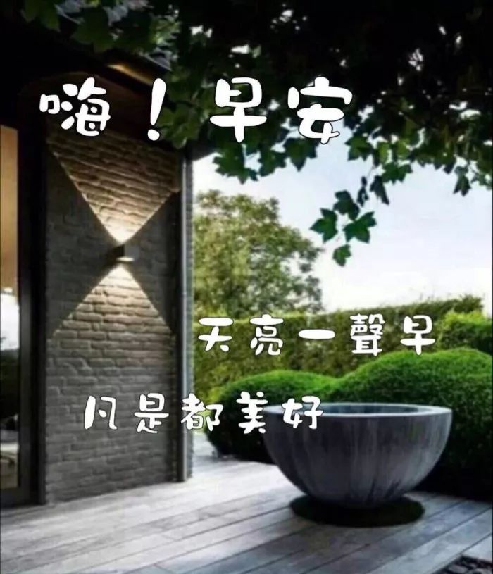 早安朋友圈問候語_問候朋友圈早安唯美句子_早安問候朋友短句