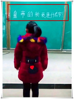 老師問“皇帝的新衣是什么字”小朋友立馬寫