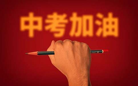 中考優(yōu)秀滿分作文