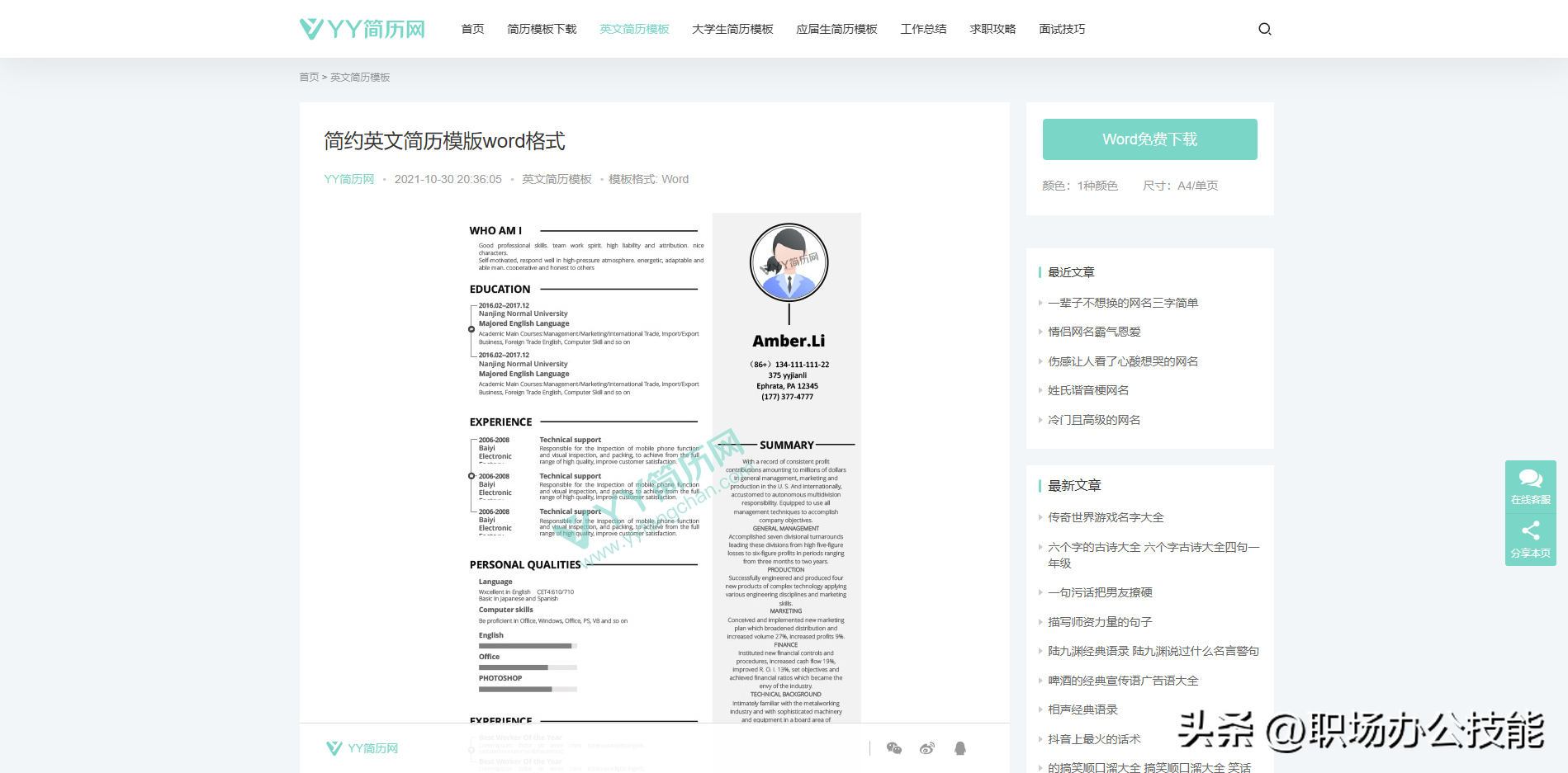 會計簡歷求職模板_怎么寫簡歷求職模板_求職簡歷word模板
