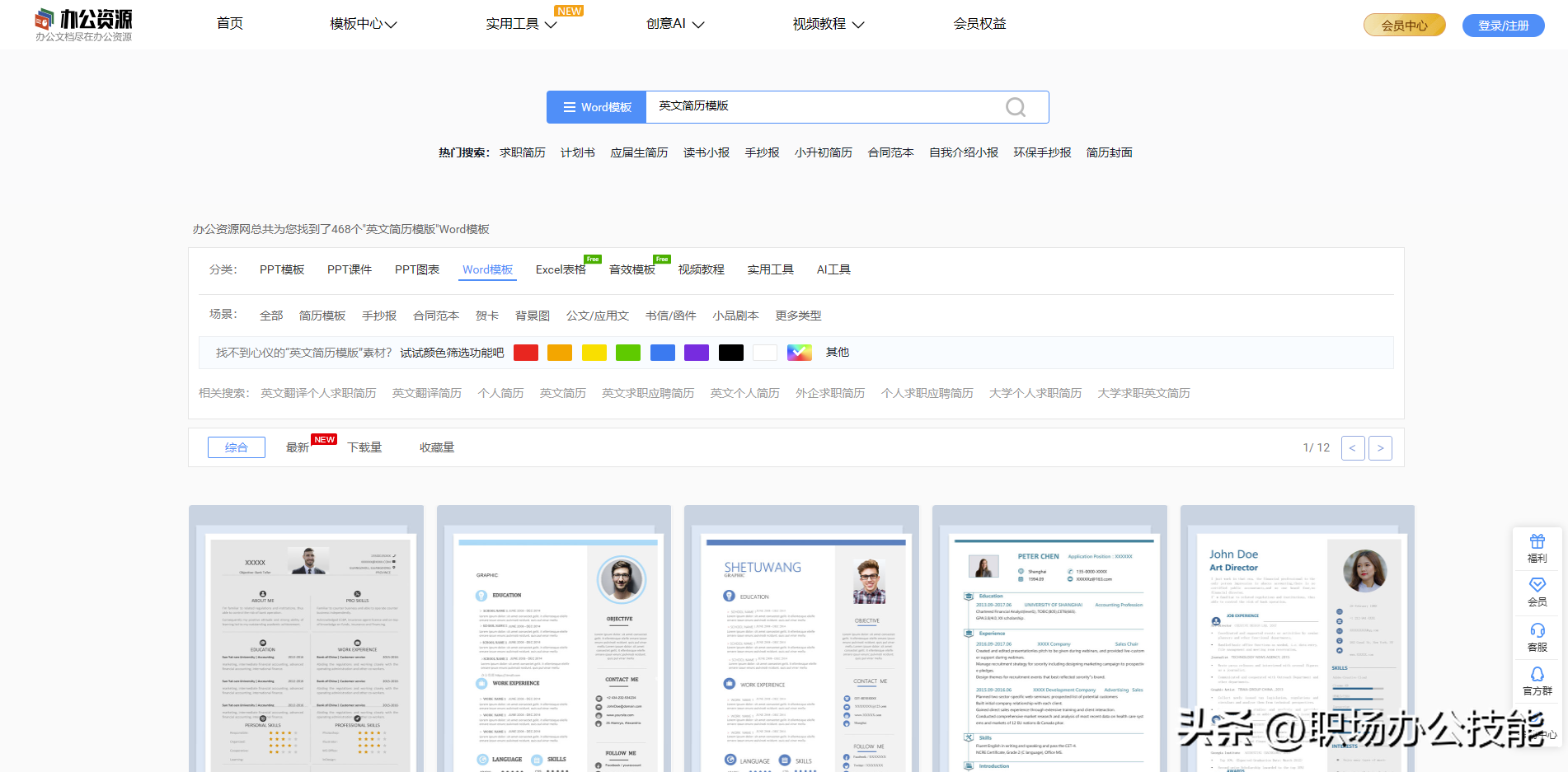 怎么寫簡歷求職模板_會計簡歷求職模板_求職簡歷word模板