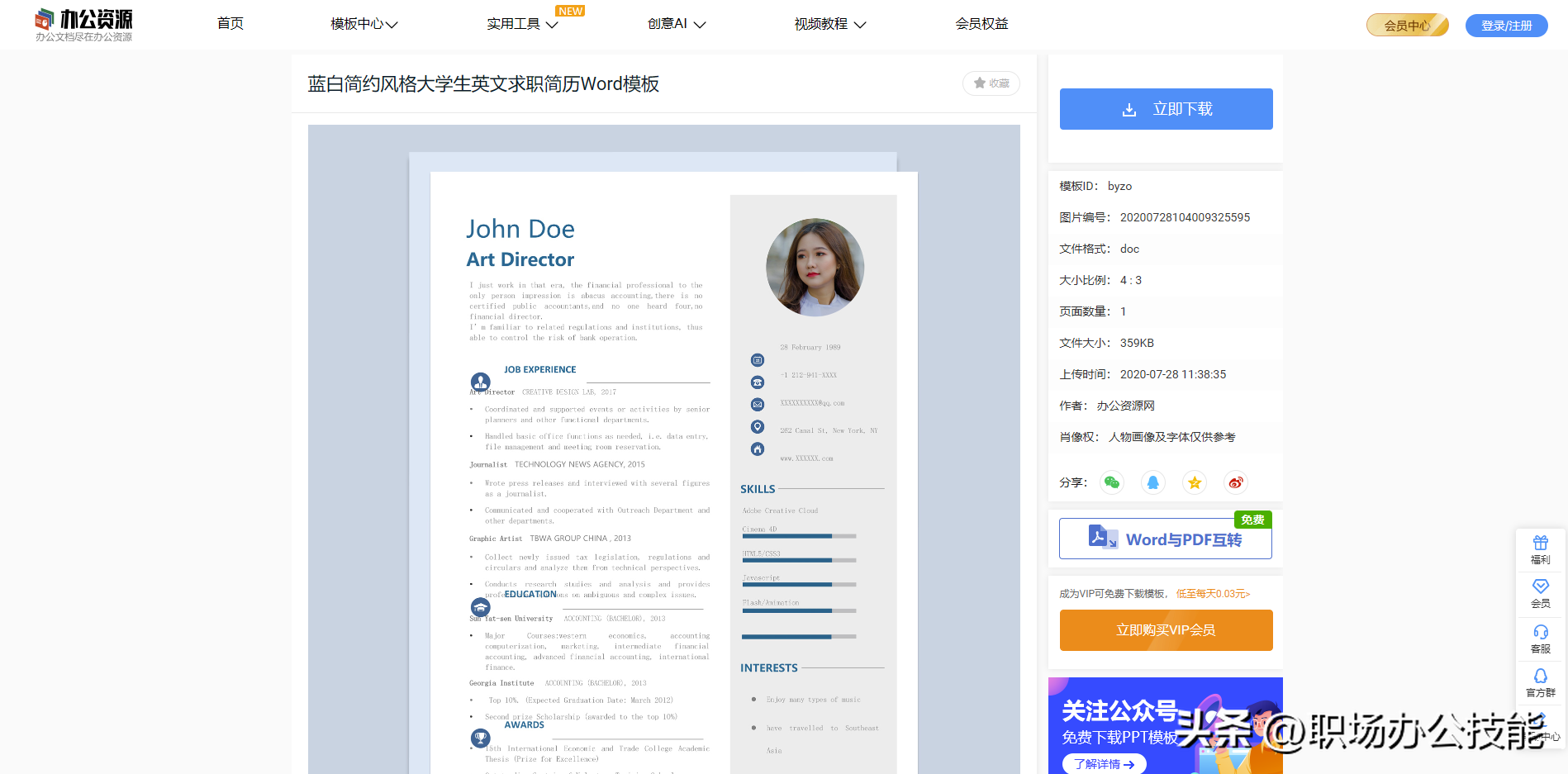 會計簡歷求職模板_怎么寫簡歷求職模板_求職簡歷word模板