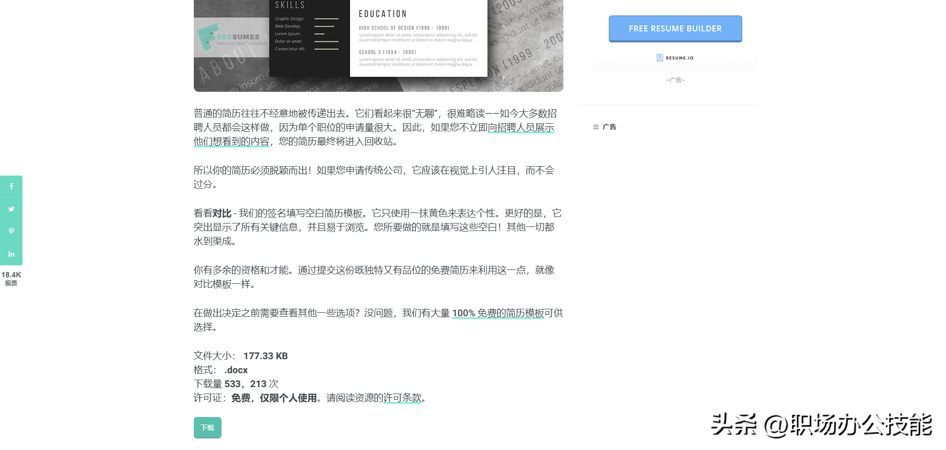 求職簡歷word模板_會計簡歷求職模板_怎么寫簡歷求職模板