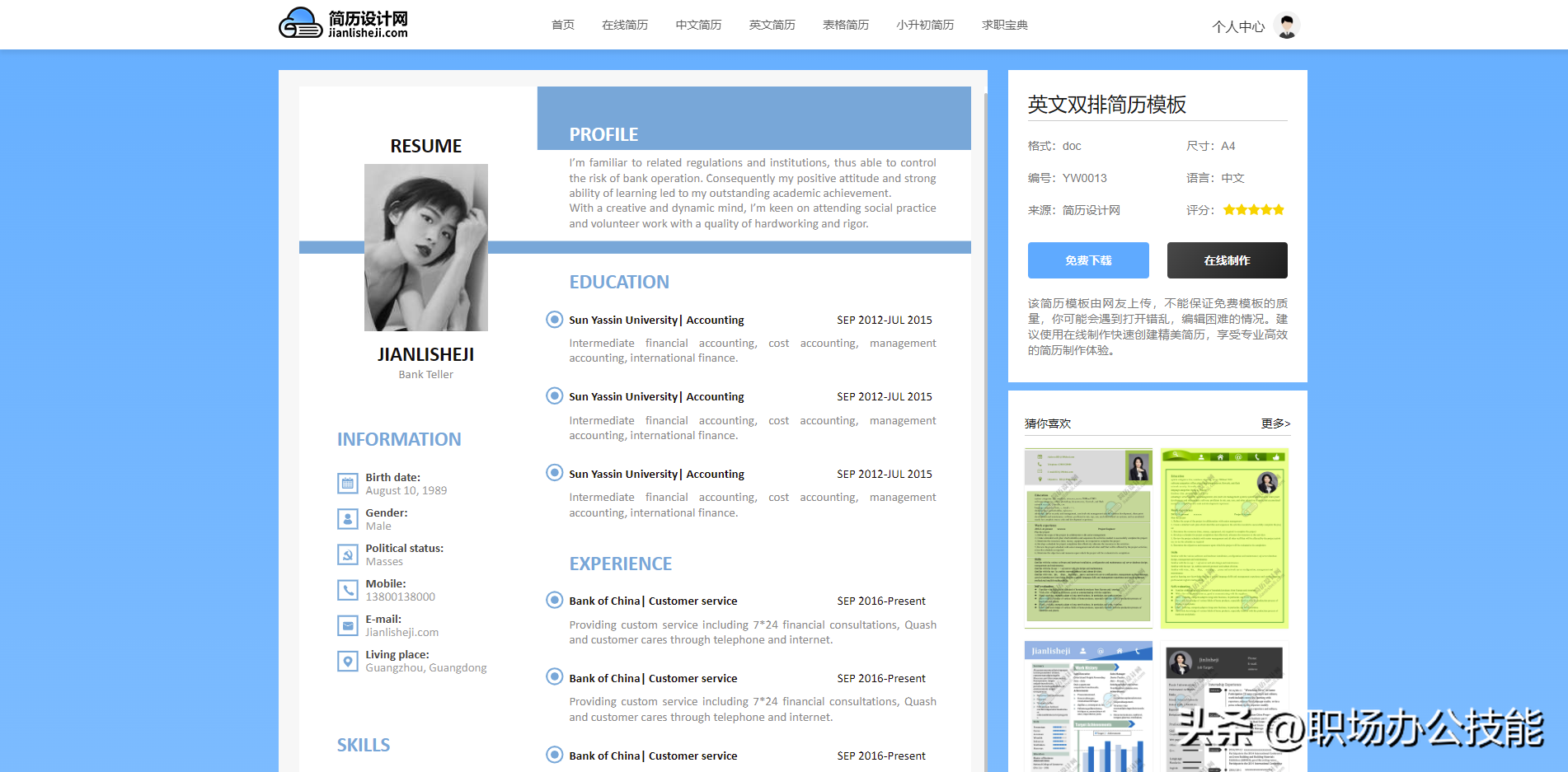 怎么寫簡歷求職模板_會計簡歷求職模板_求職簡歷word模板