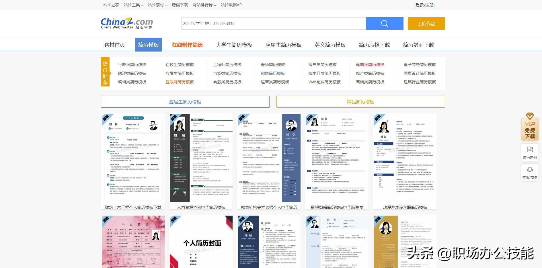 求職簡歷word模板_會計簡歷求職模板_怎么寫簡歷求職模板
