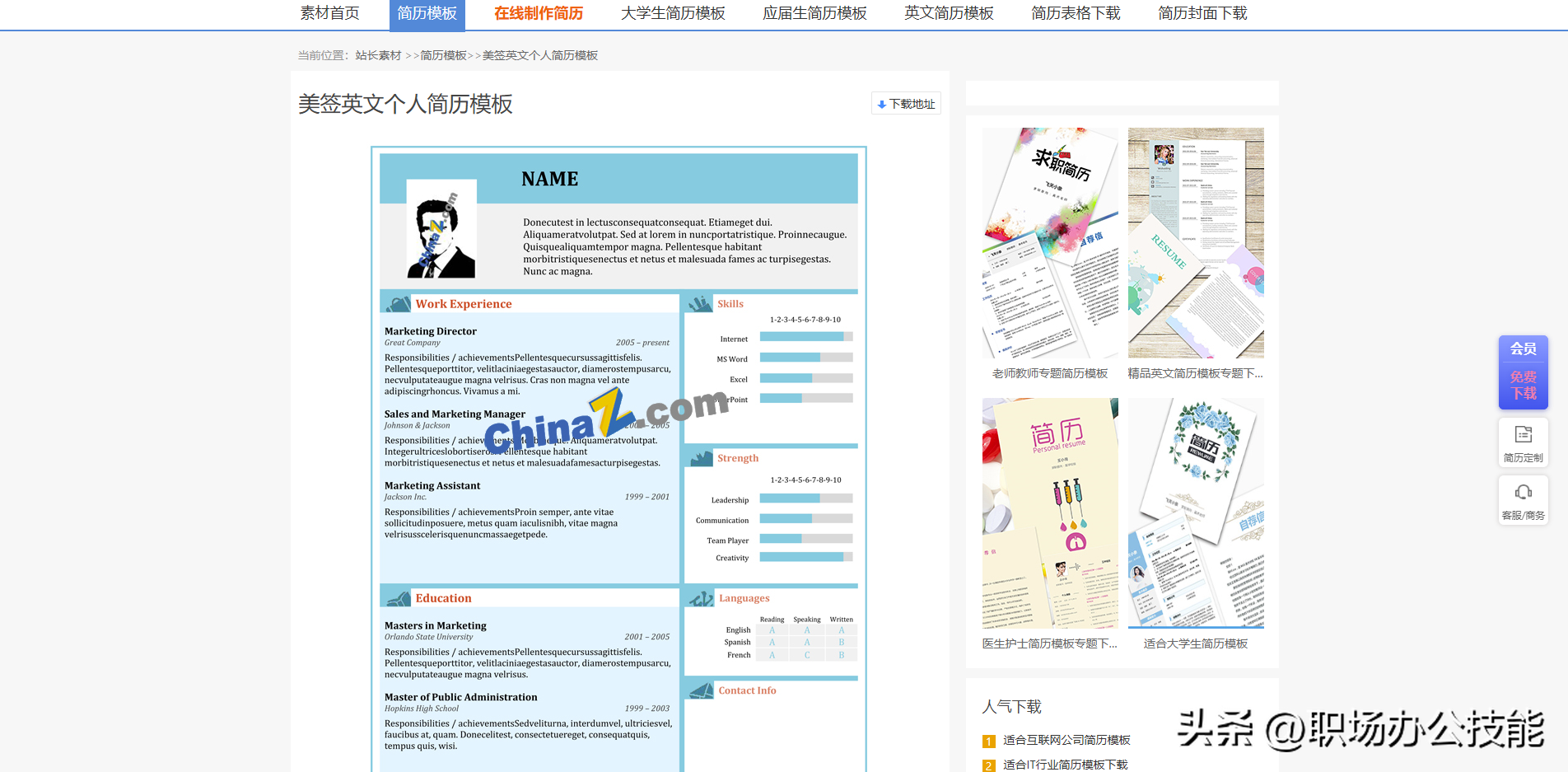怎么寫簡歷求職模板_會計簡歷求職模板_求職簡歷word模板