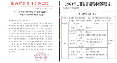 太原市高中數學學科參加山西省年普通高中新